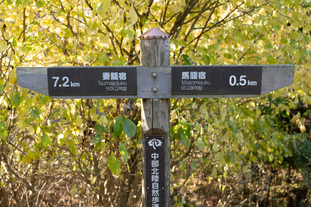 Trailmarker along the hike Magome to Tsumago. 